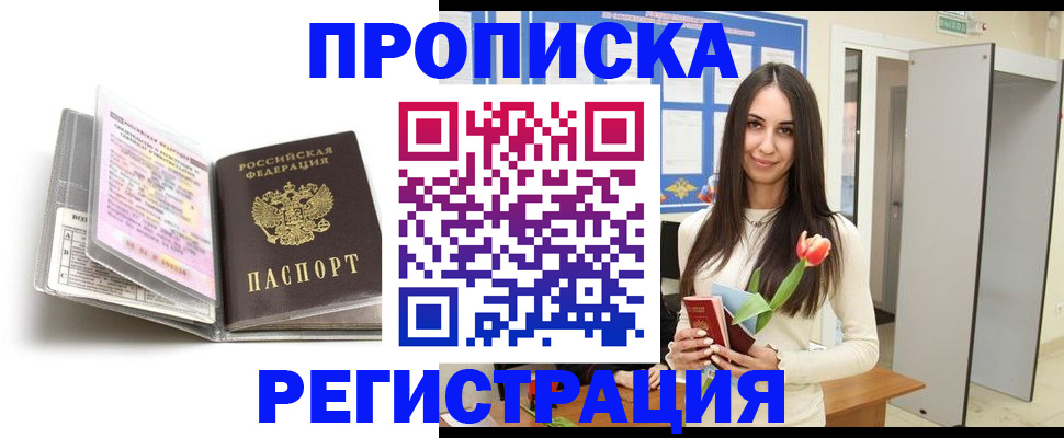 прописка штамп в Симферополе